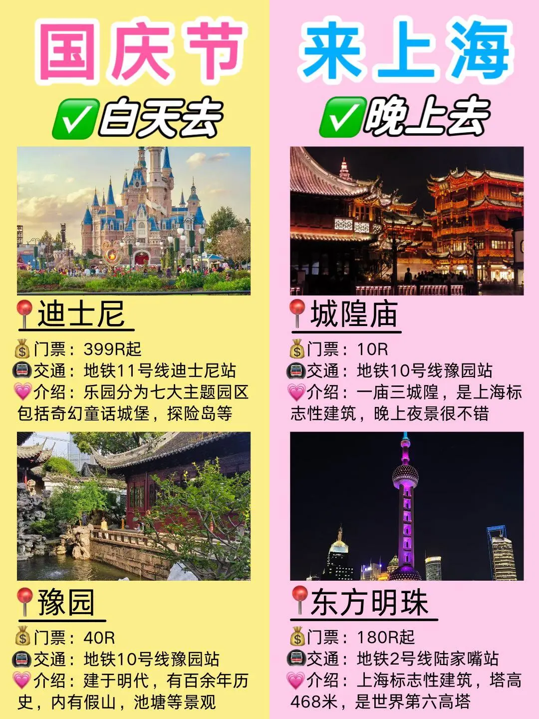 国庆节来上海|热门景点白天去🆚晚上去