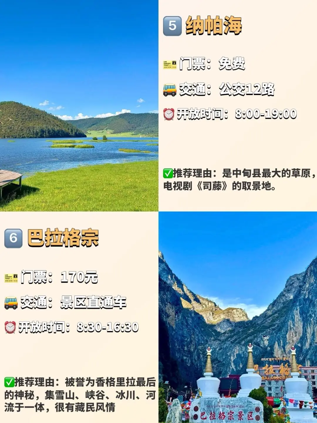 香格里拉必去九大景点❗️❗️旅游前必看❗️