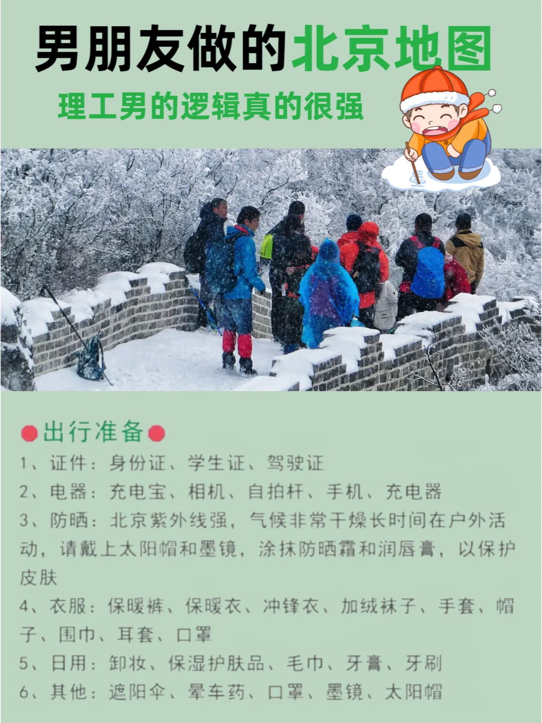 刚从北京回来🥶劝退所有不做攻略的人