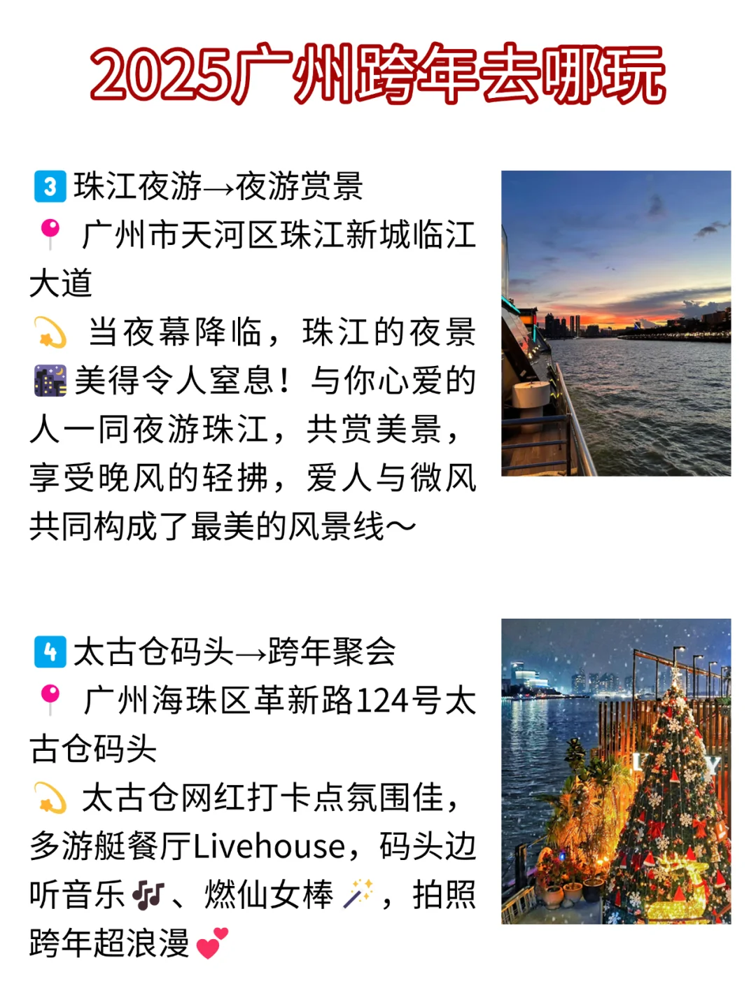 （广州旅游通知）跨年去广州一定要提前看！