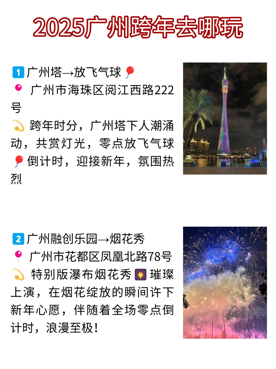 （广州旅游通知）跨年去广州一定要提前看！