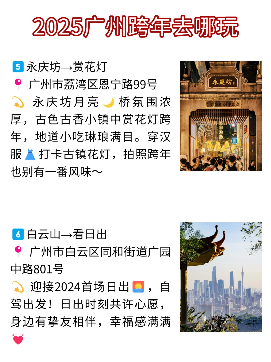 （广州旅游通知）跨年去广州一定要提前看！