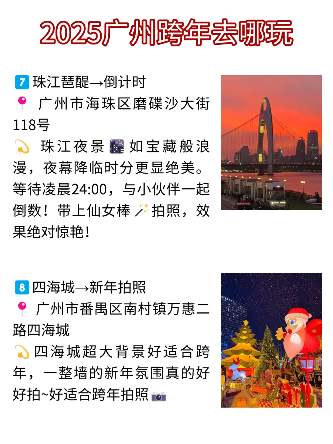 （广州旅游通知）跨年去广州一定要提前看！