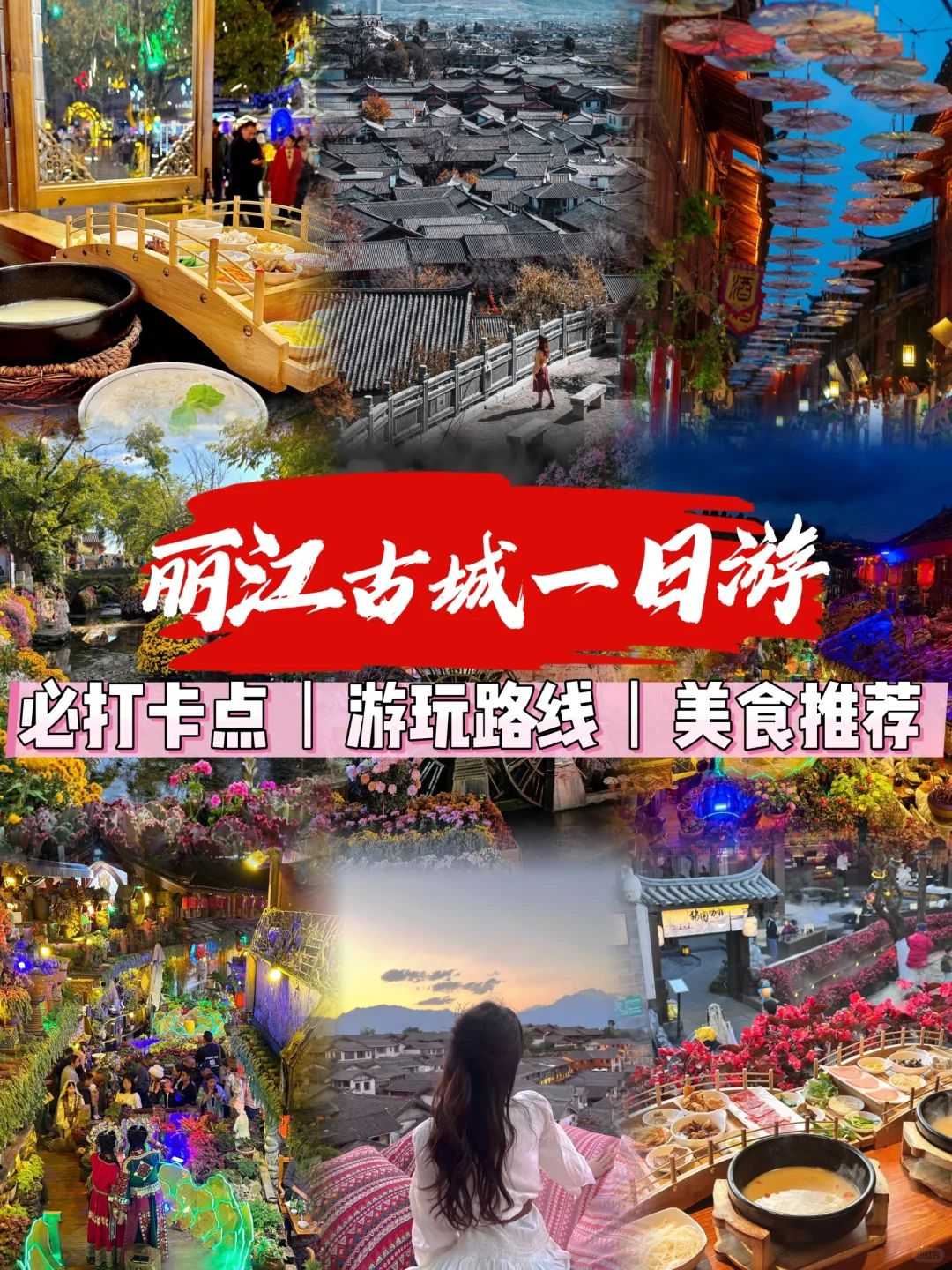 一日游｜丽江古城旅行打卡最强攻略！