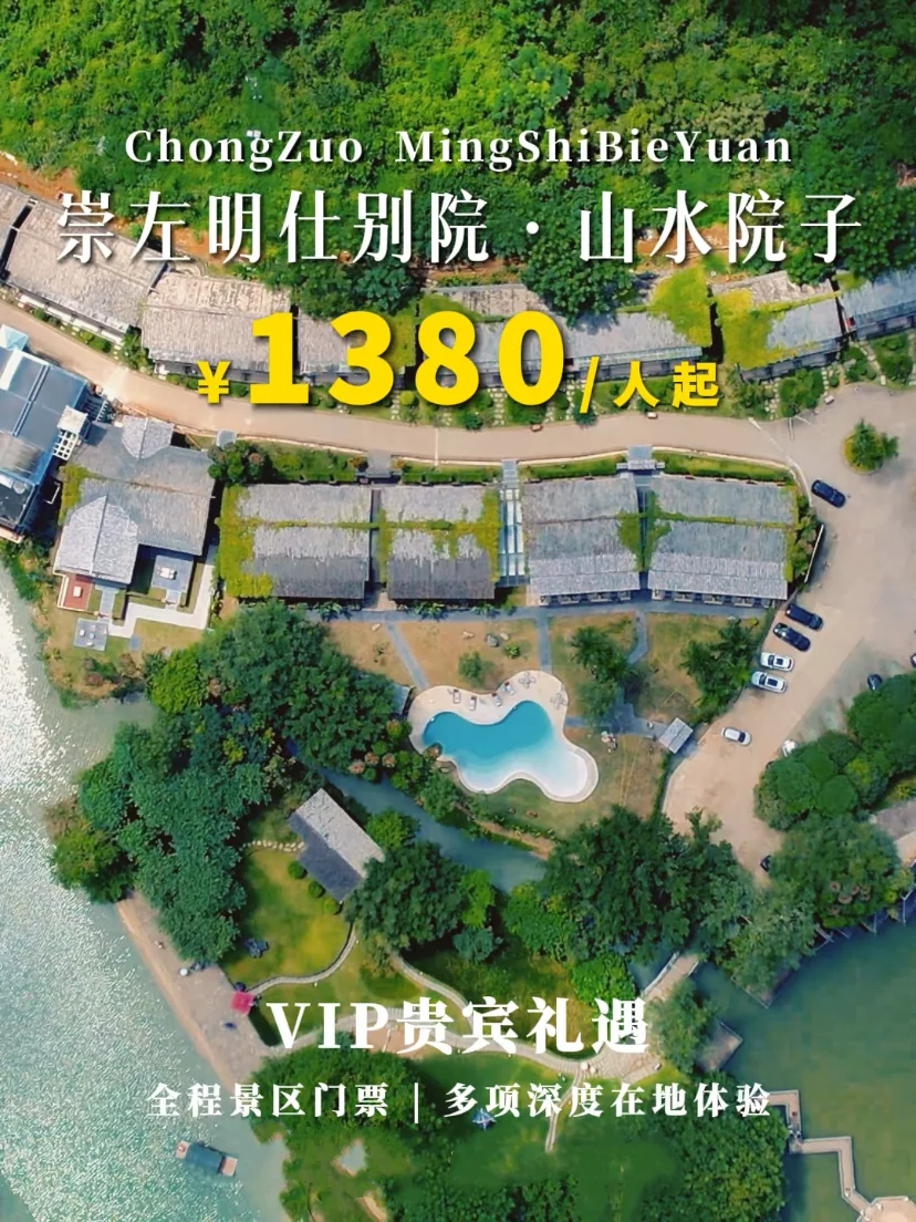 广西！明仕别院！1380💰住到人生酒店🏨