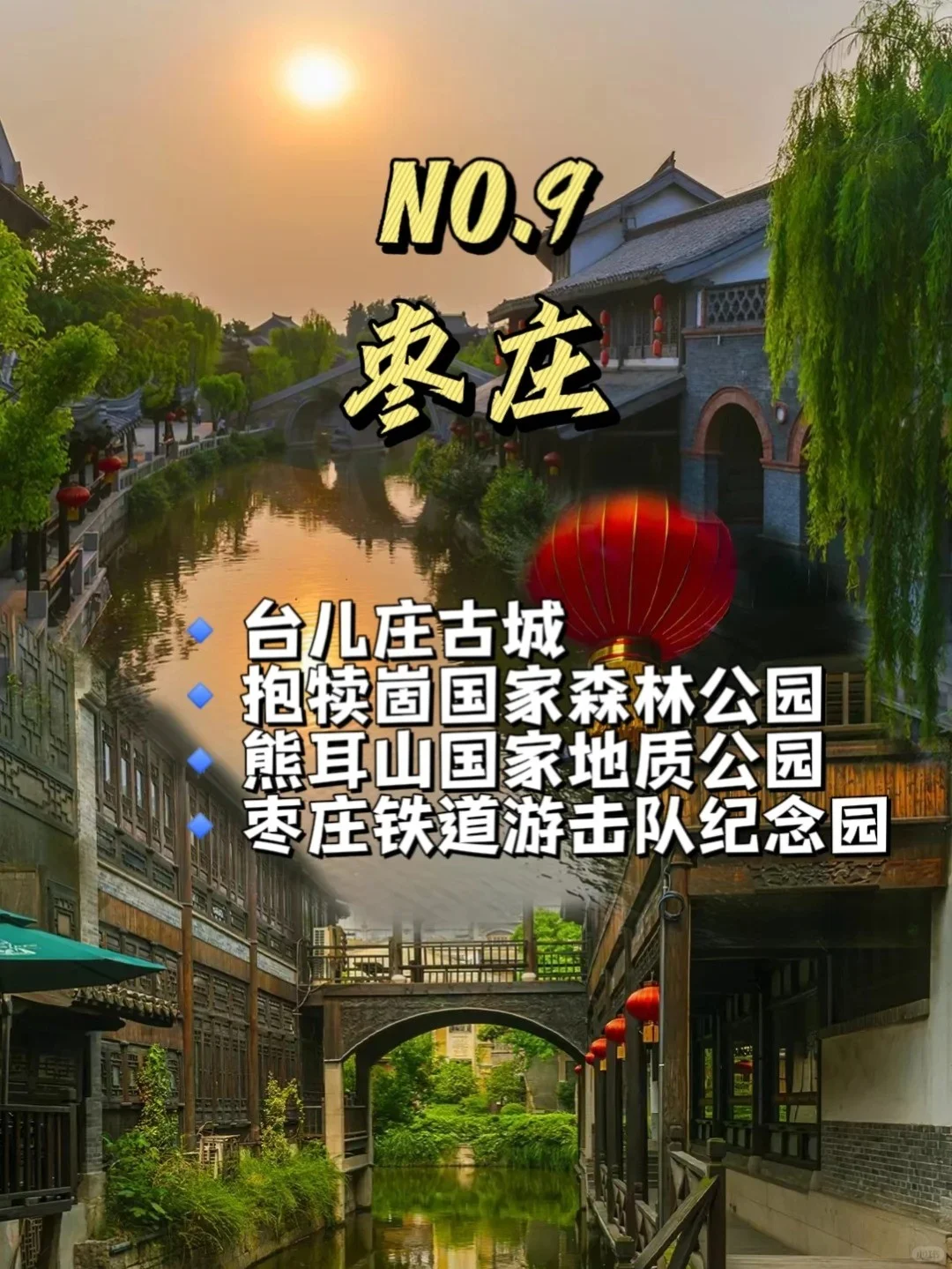 山东旅游必去的9个城市‼️