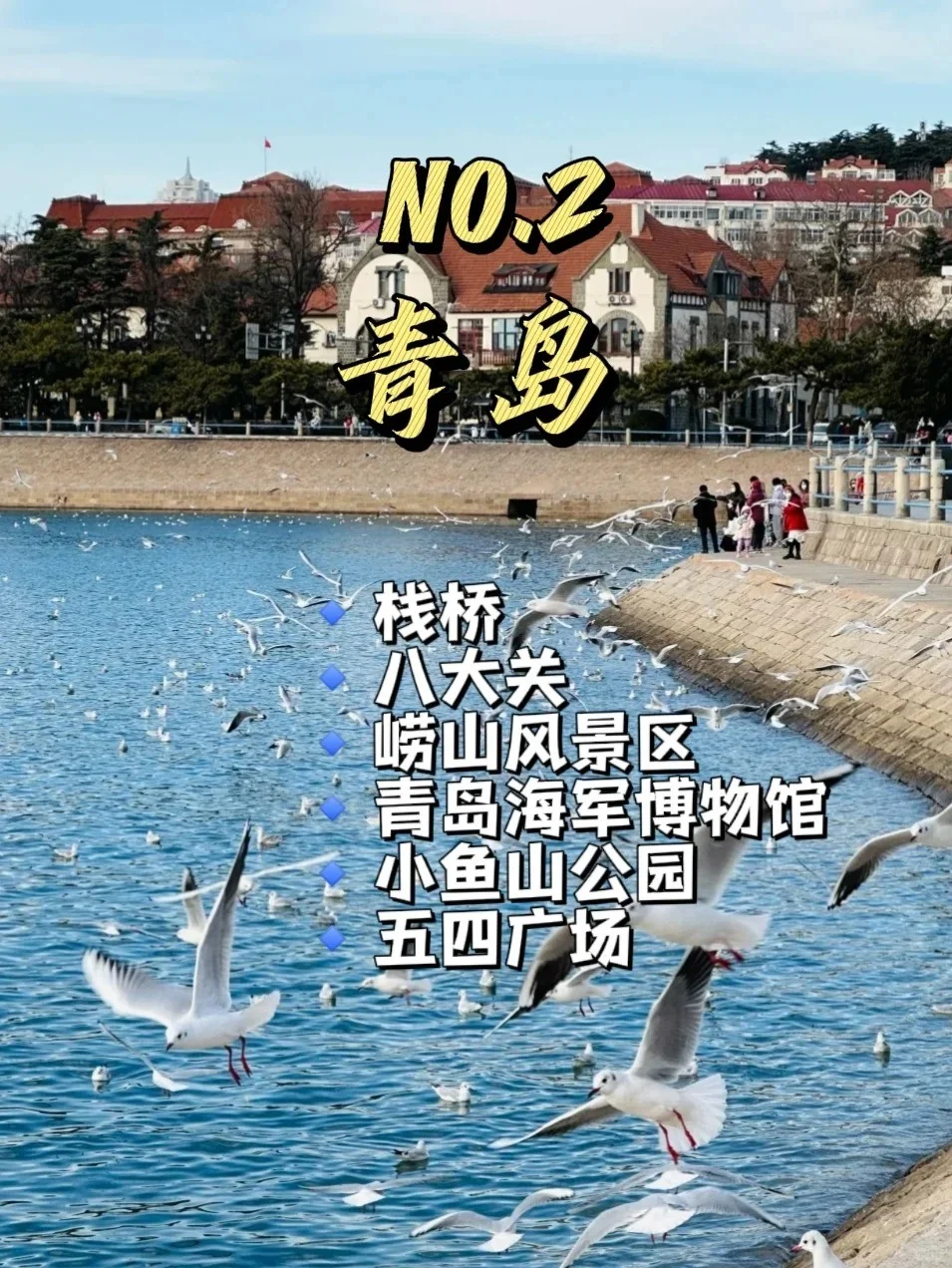 山东旅游必去的9个城市‼️