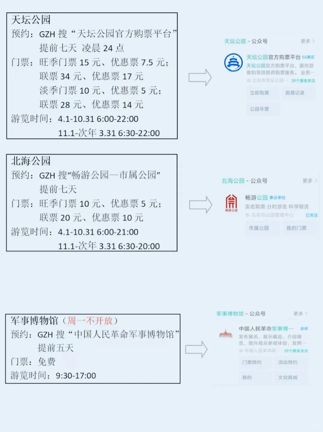 北京景点预约必备指南！不预约小心 “踩坑