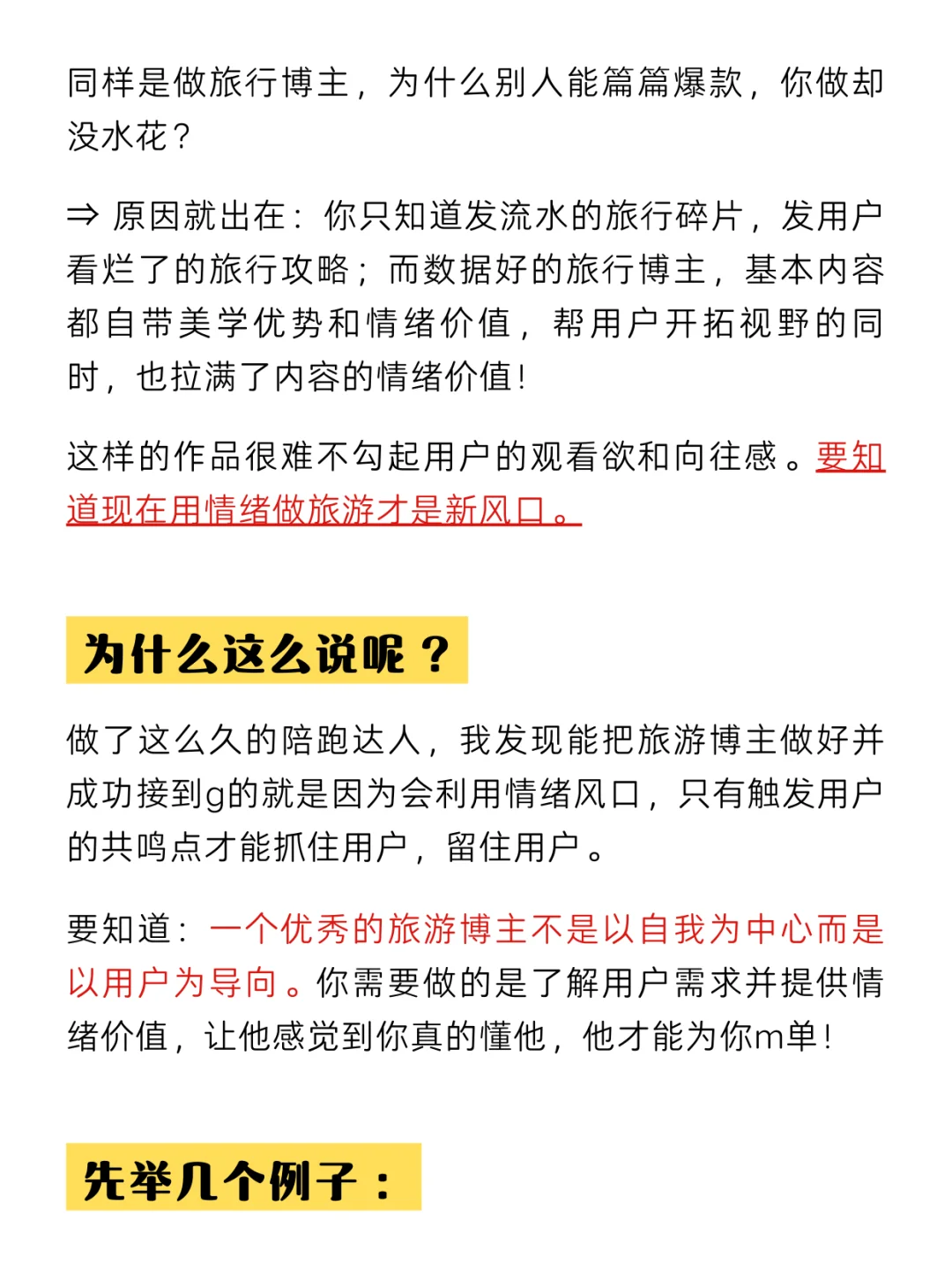 讲真！用情绪做旅游就是下个风口!