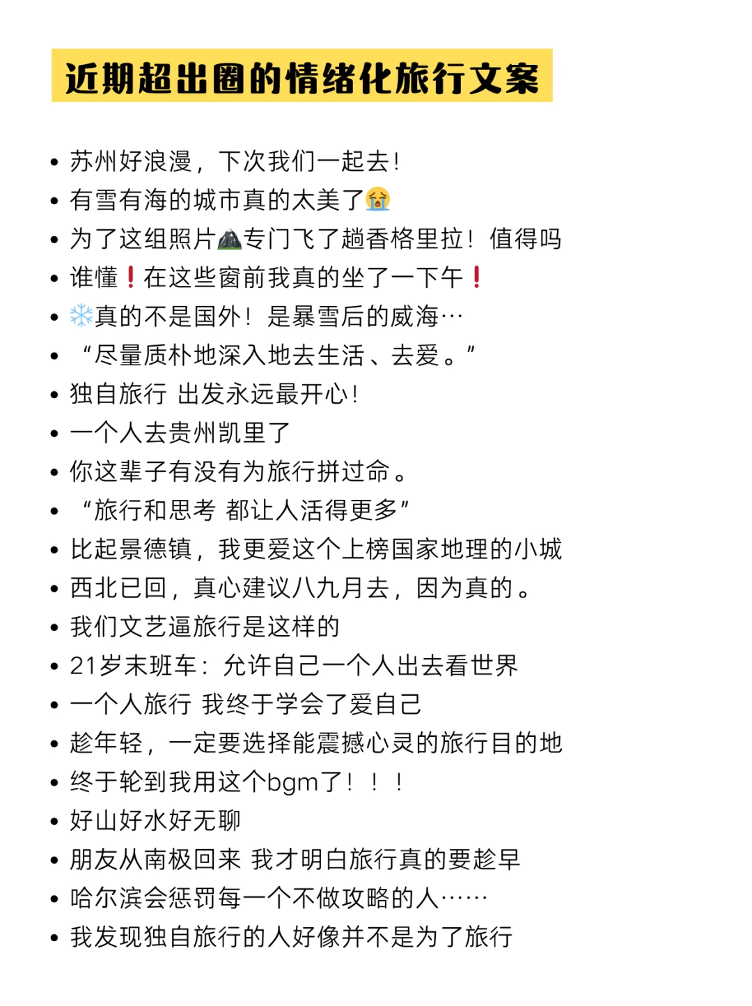 讲真！用情绪做旅游就是下个风口!