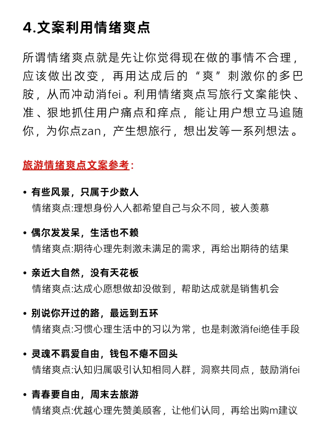 讲真！用情绪做旅游就是下个风口!