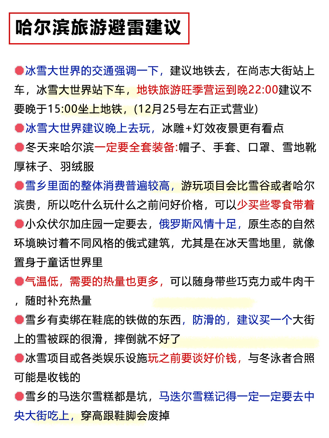 哈尔滨旅游攻略❗附正确游玩顺序+超全避坑