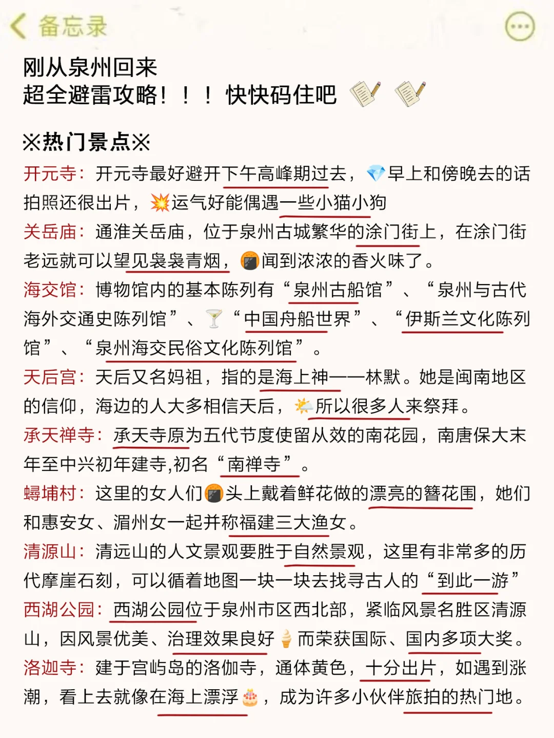 写给12-1月去泉州的姐妹👭 超全避雷攻略‼️