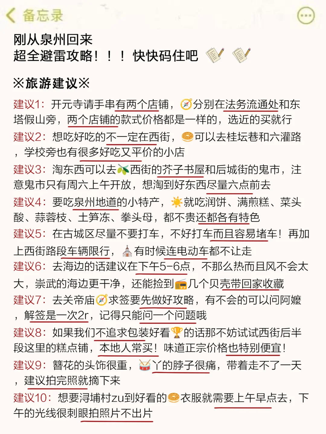 写给12-1月去泉州的姐妹👭 超全避雷攻略‼️