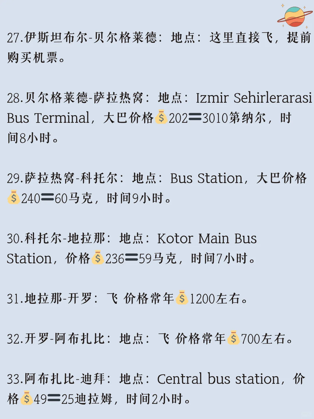 中亚中东最新免签环线线路15国35城2.6w