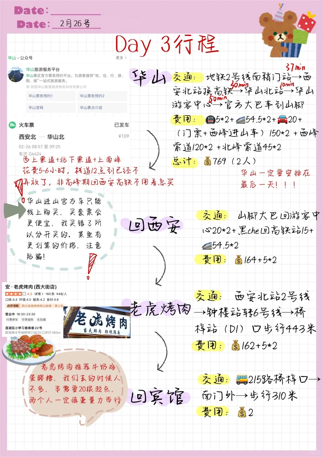 📍 西安保姆级攻略路线｜超详细攻略