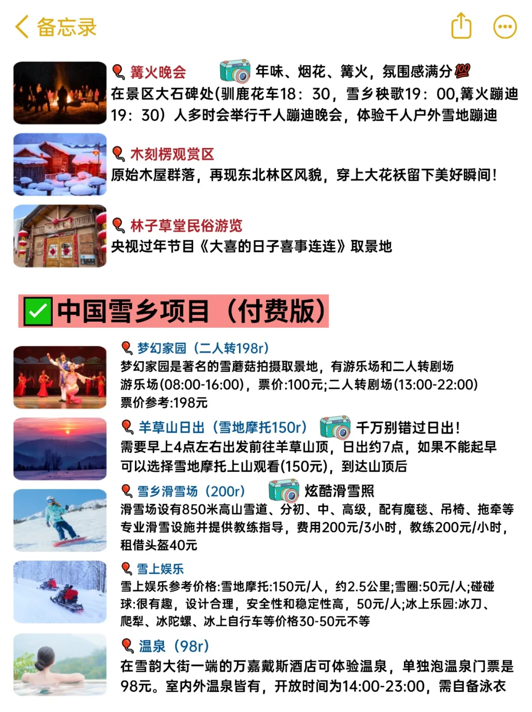 哈尔滨本地人，雪乡旅游攻略已经拿捏了