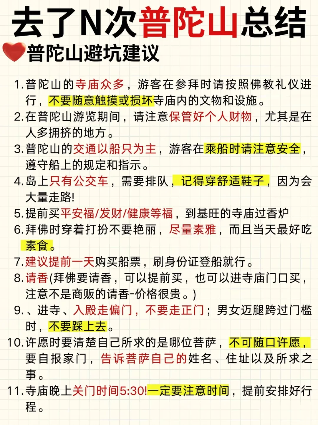 去了N+1次的普陀山🎊总结干货