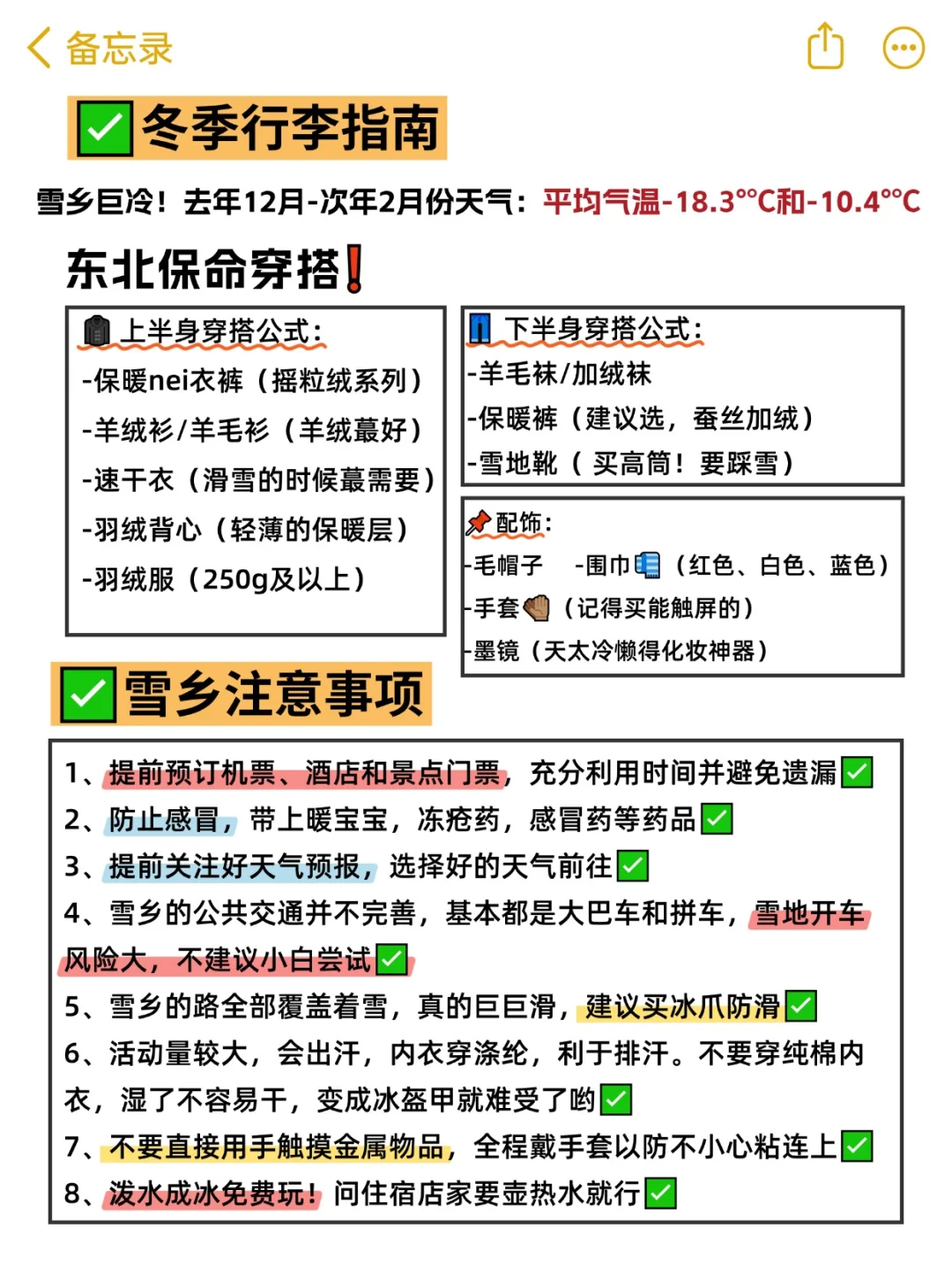 哈尔滨本地人，雪乡旅游攻略已经拿捏了