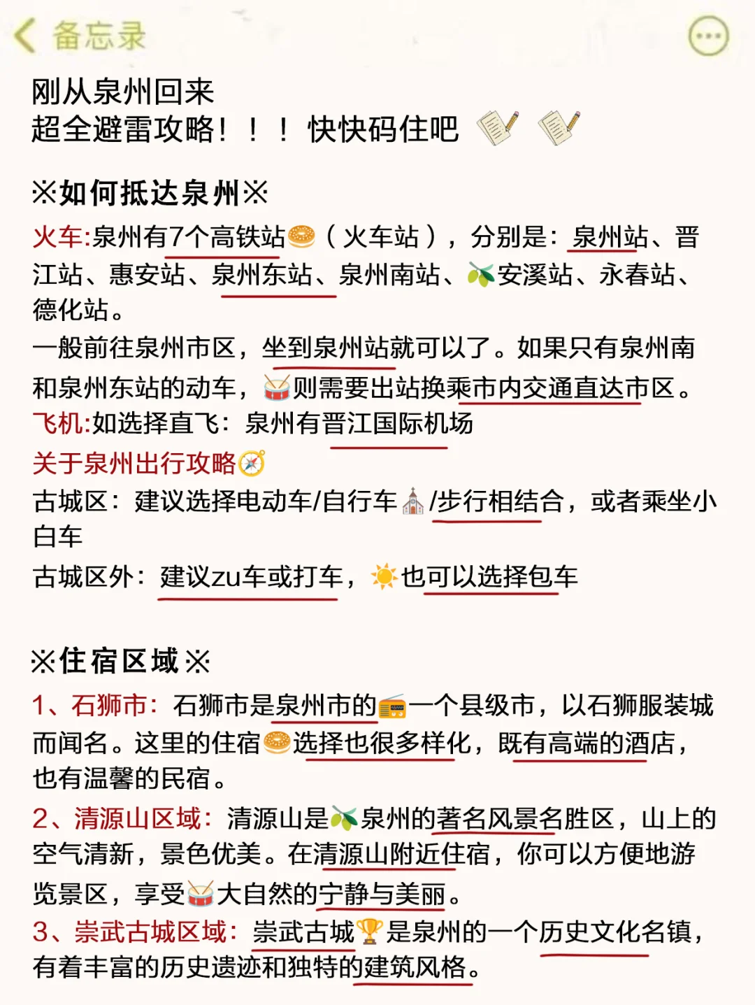 写给12-1月去泉州的姐妹👭 超全避雷攻略‼️