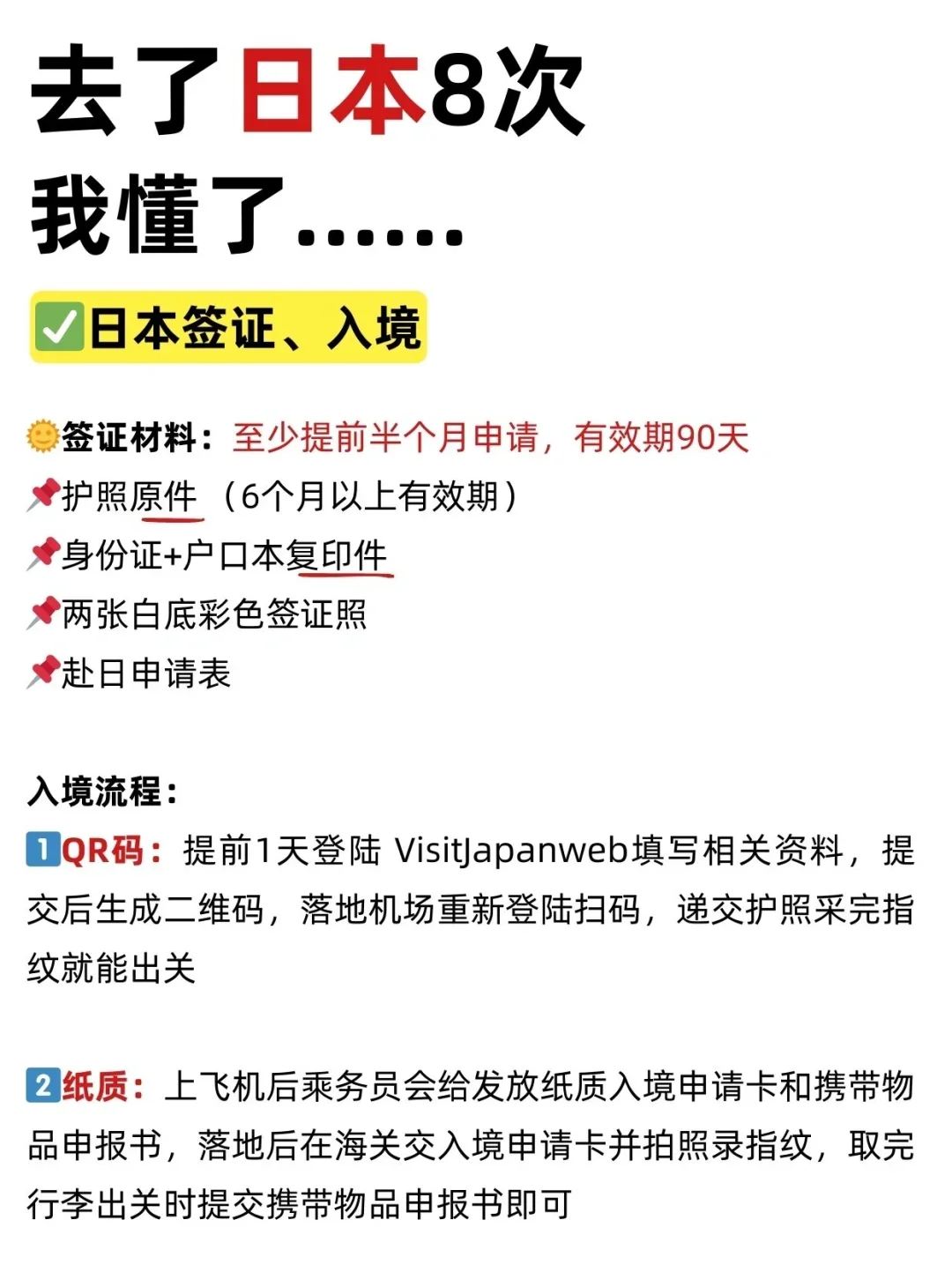 去了日本8️⃣次后我懂了………全给你们整理了