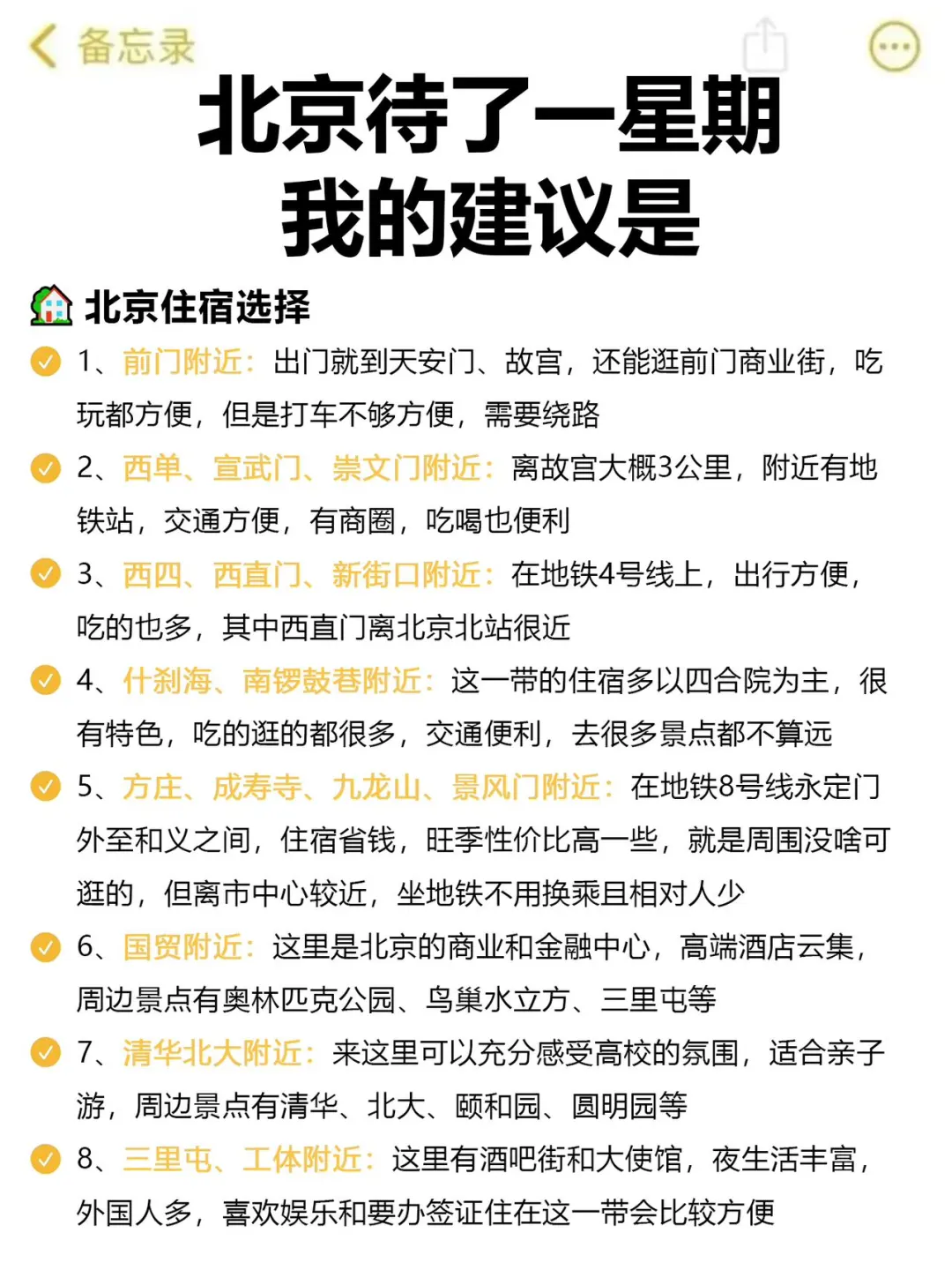 北京最新攻略！真心提醒11-12月来北京的姐妹