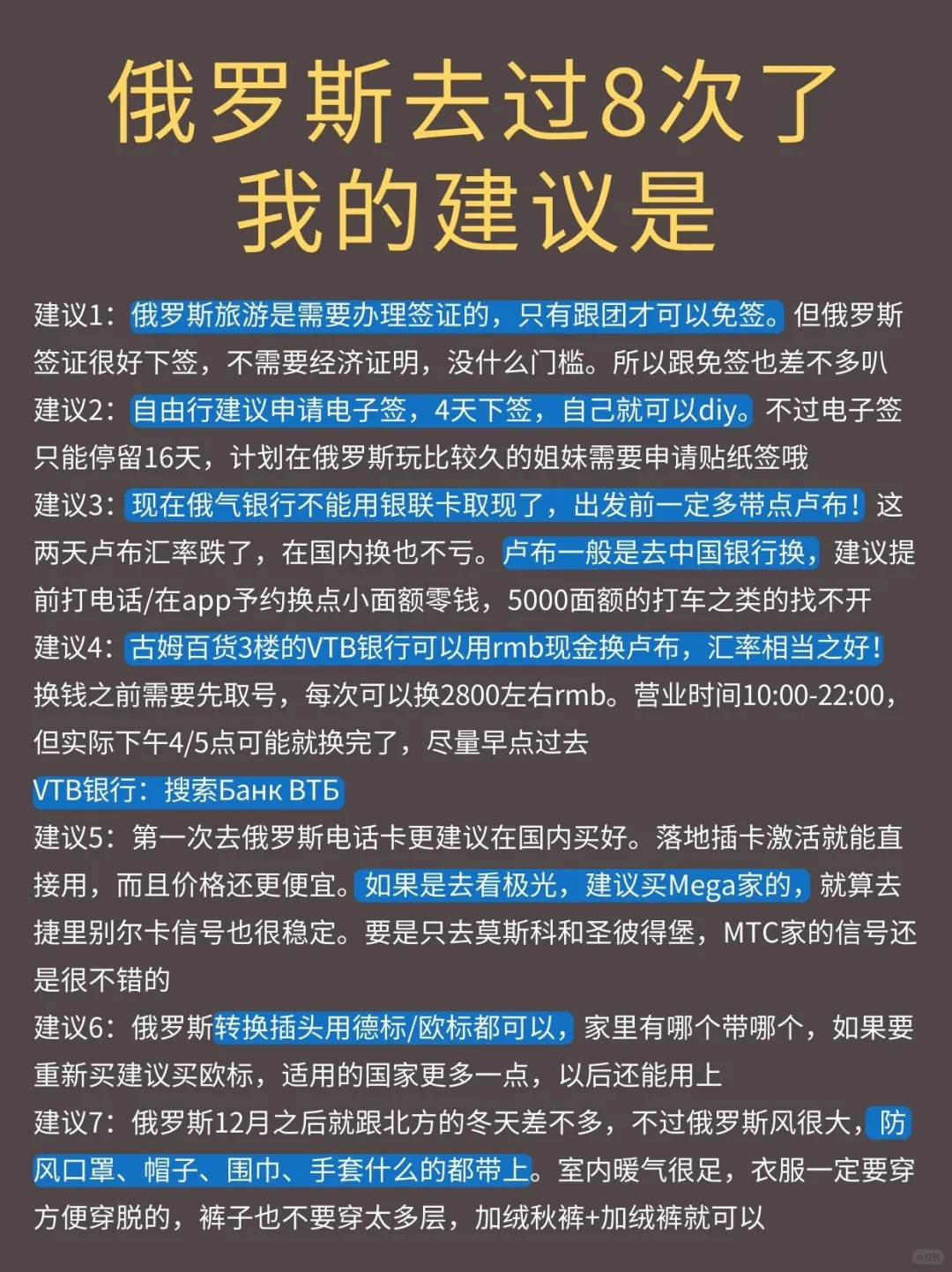 去俄罗斯旅游，这些事情你一定要知道