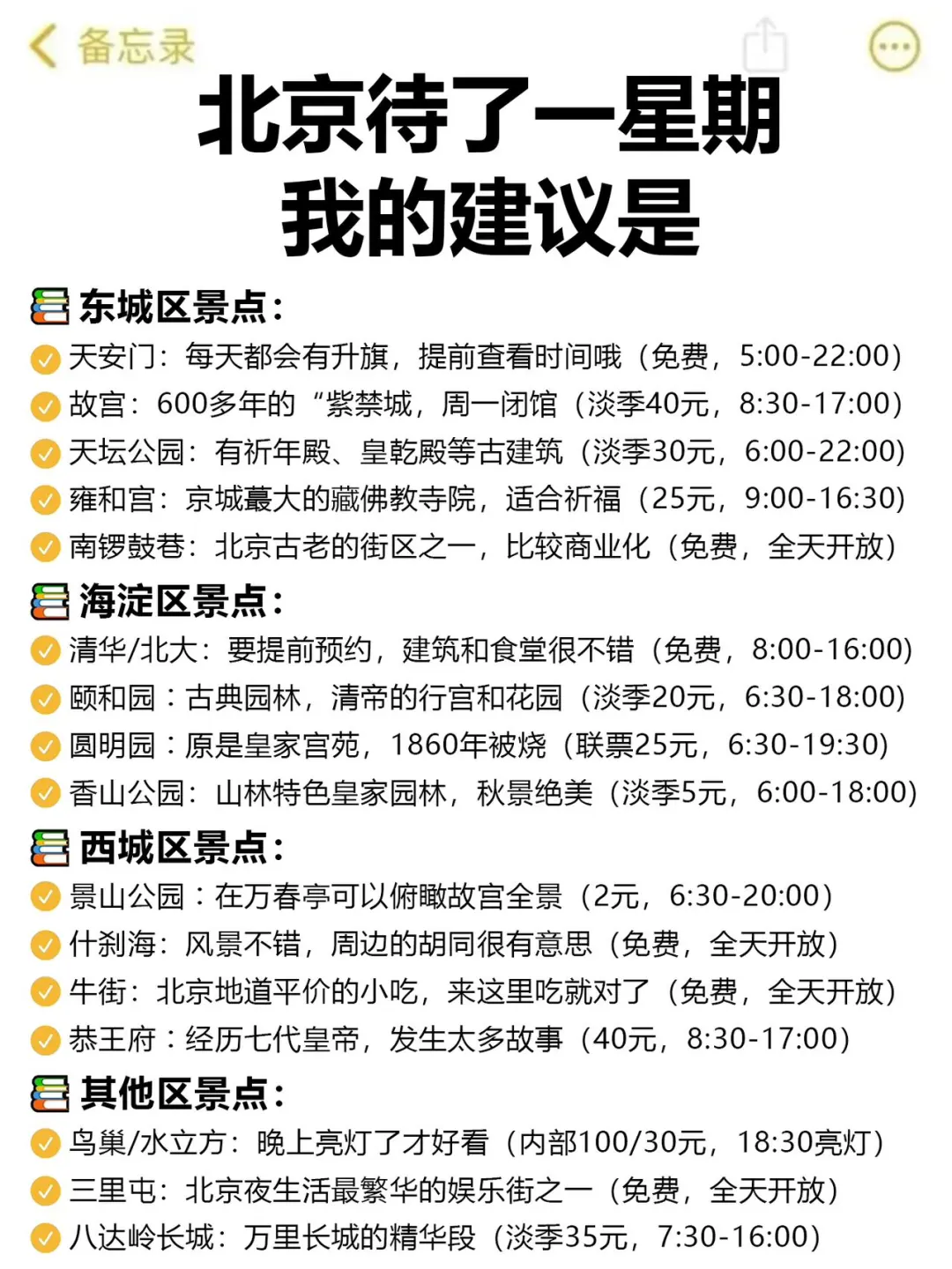 北京最新攻略！真心提醒11-12月来北京的姐妹