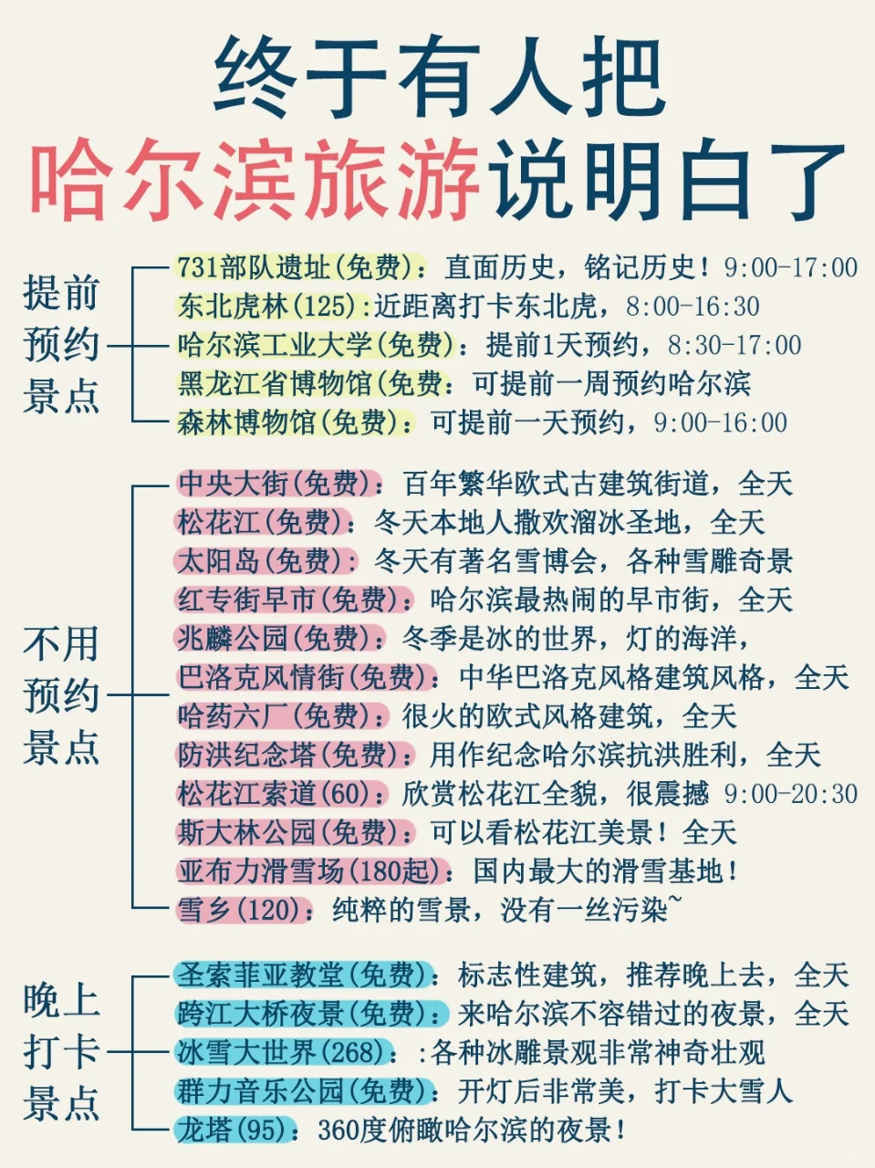 哈尔滨11-12月攻略已完善✌️赶紧来抄作业
