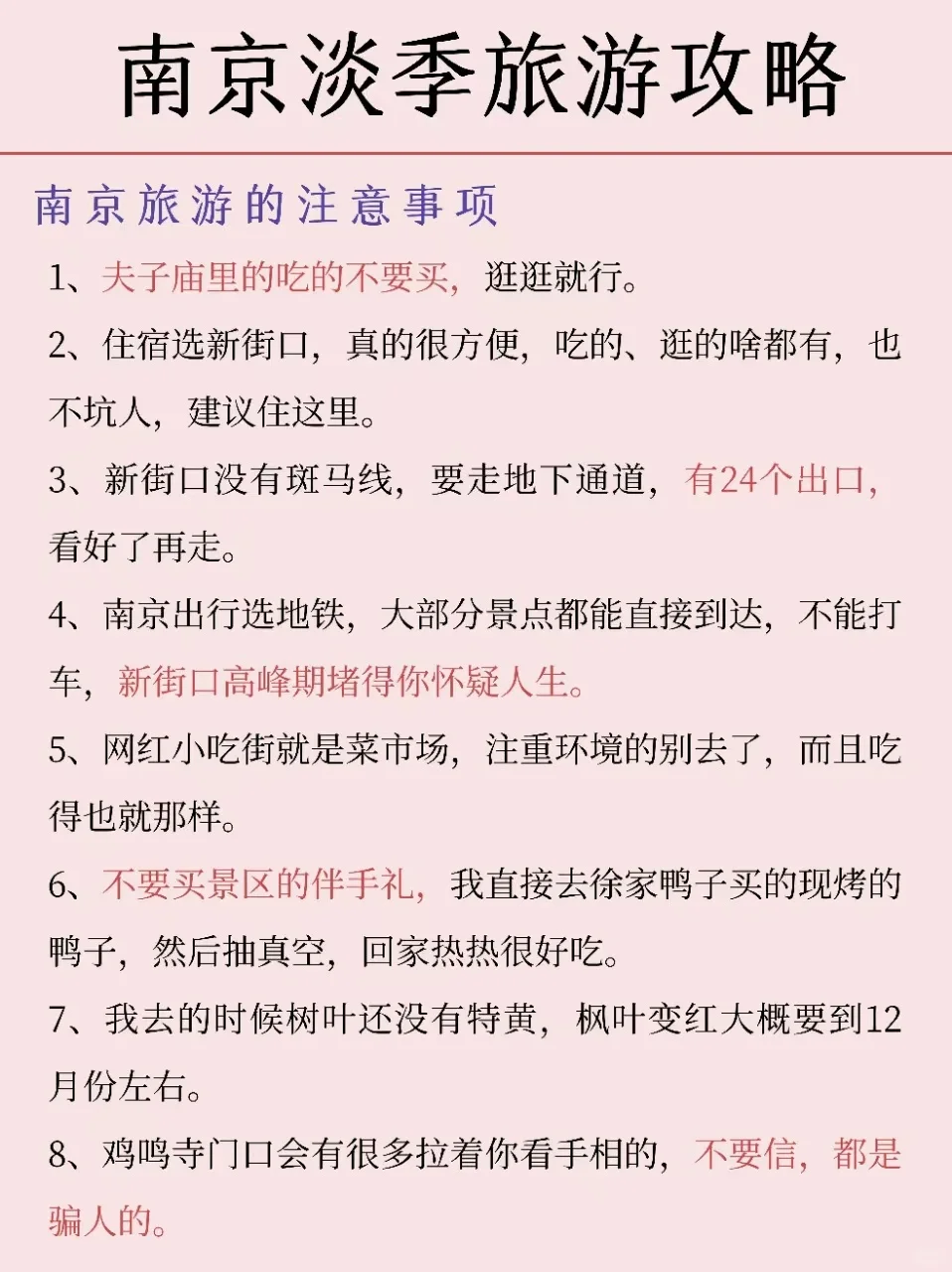 南京淡季旅游新通知📢速速查收❗️