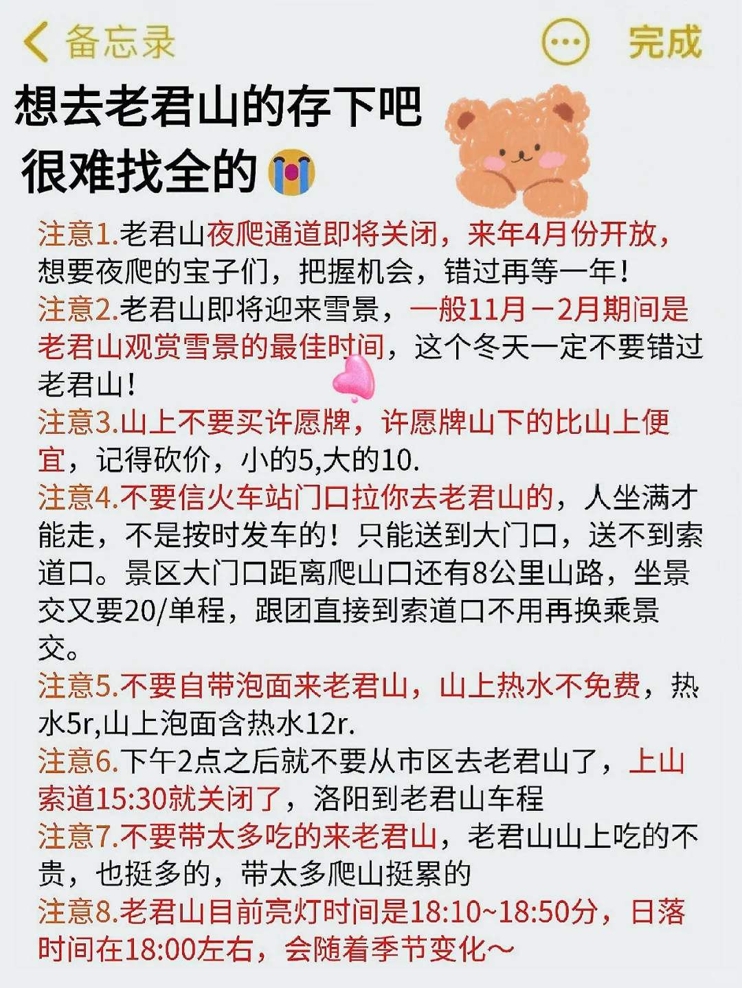 12-1月来老君山怕踩坑，旅游小白放心码住