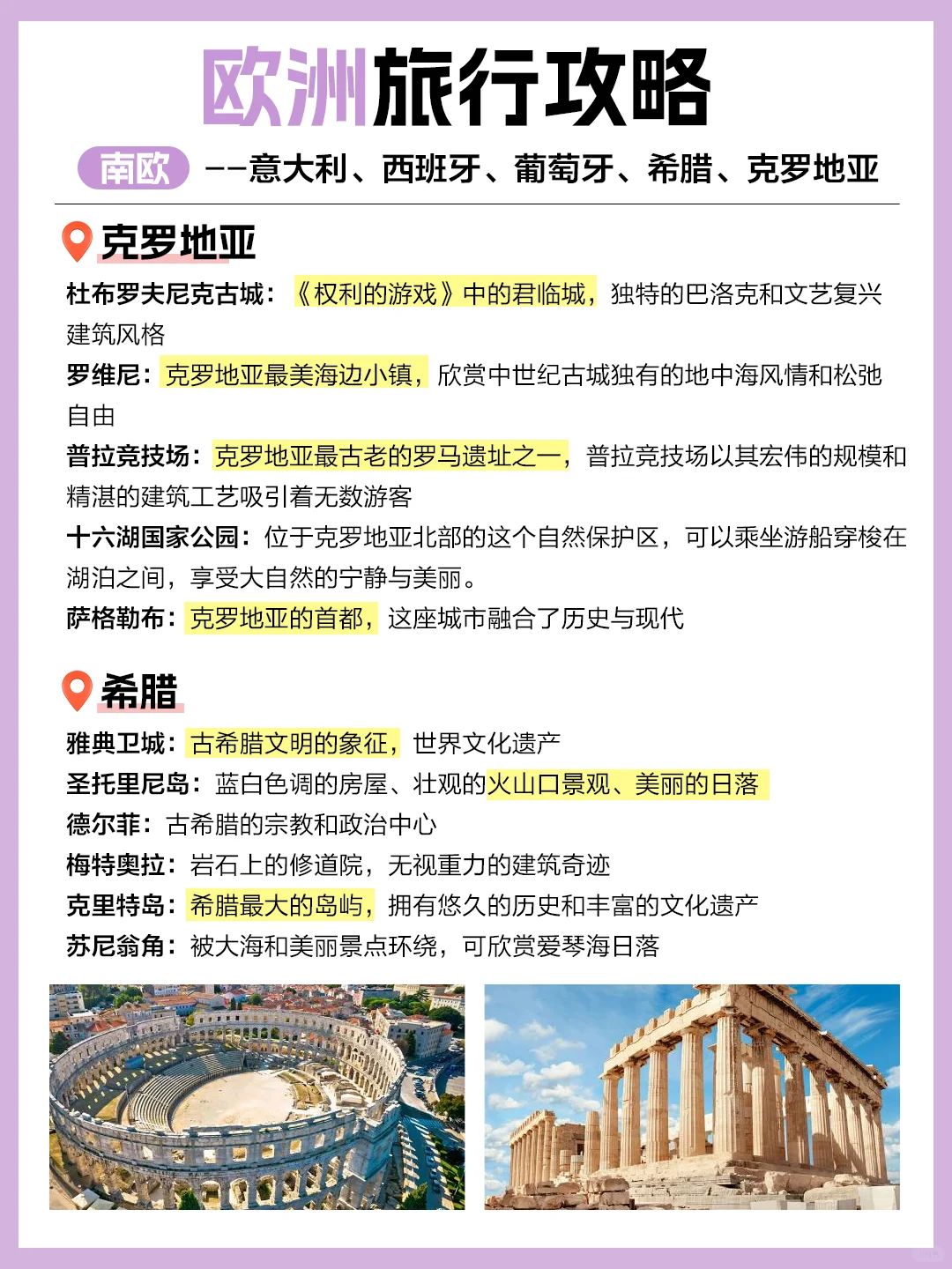 谁懂啊😭终于有人把欧洲旅游说清楚了👏