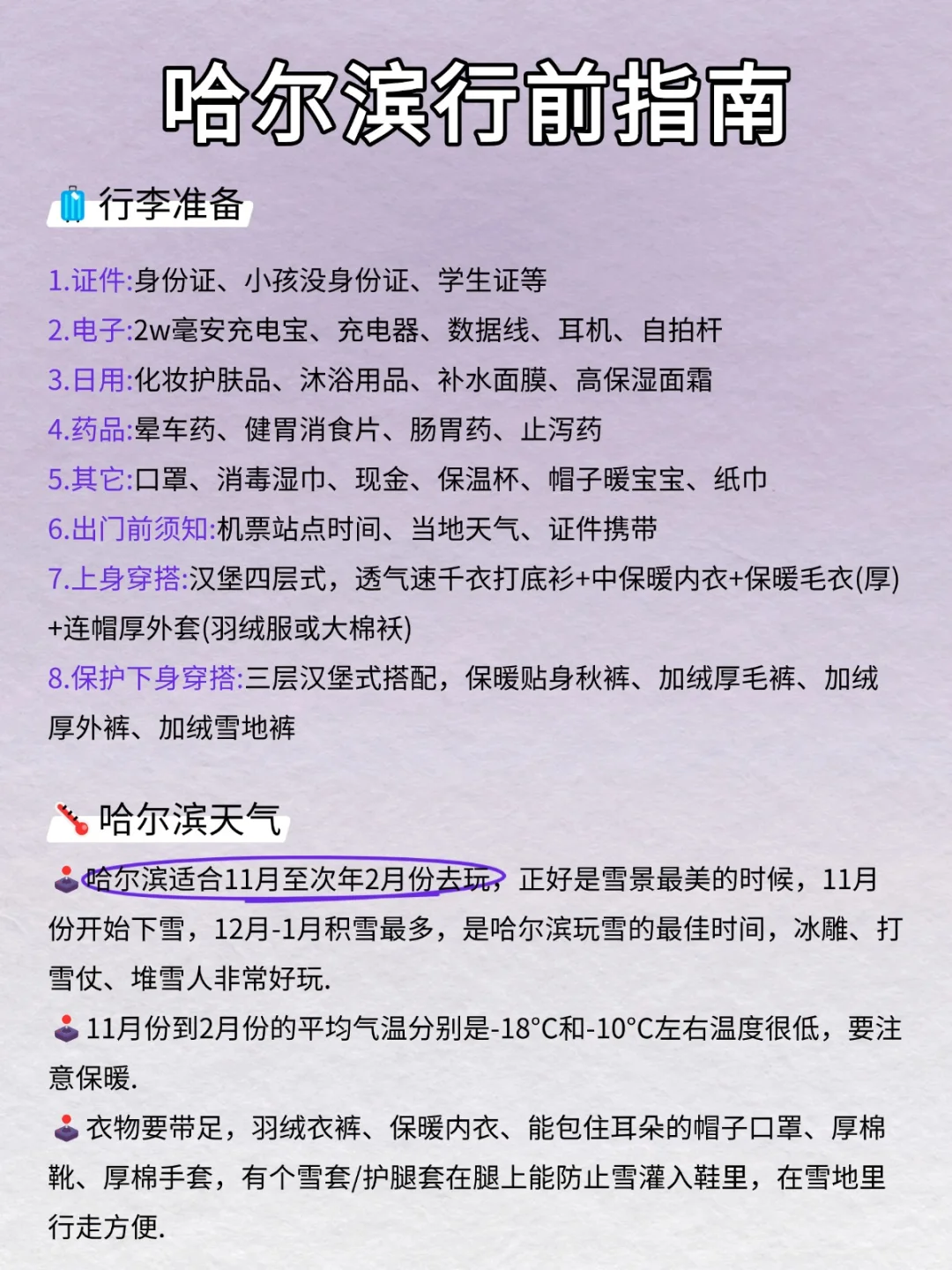 哈尔滨会惩罚每一个不提前预约的懒人😭