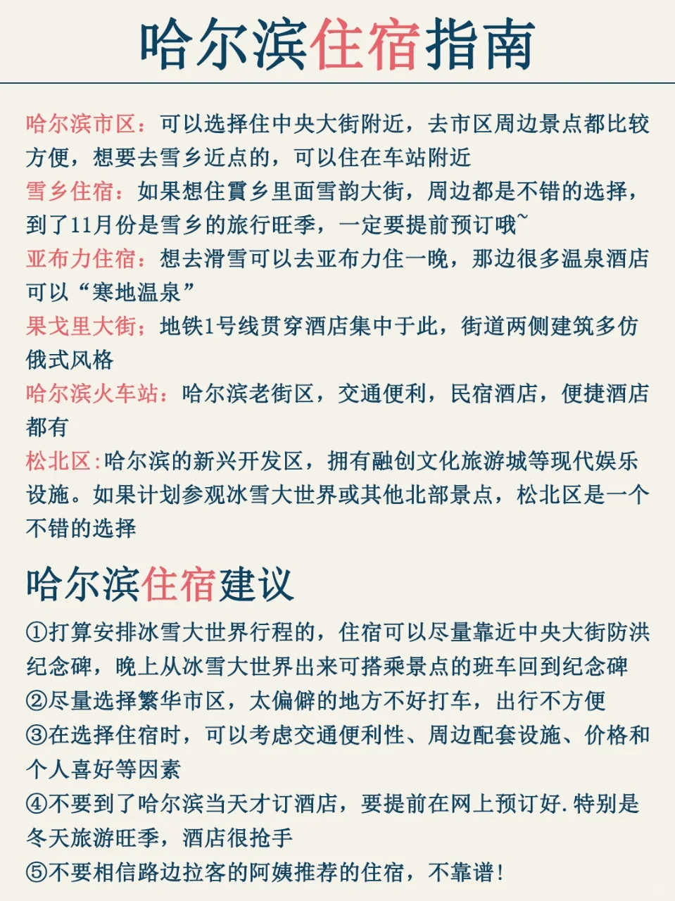 哈尔滨11-12月攻略已完善✌️赶紧来抄作业
