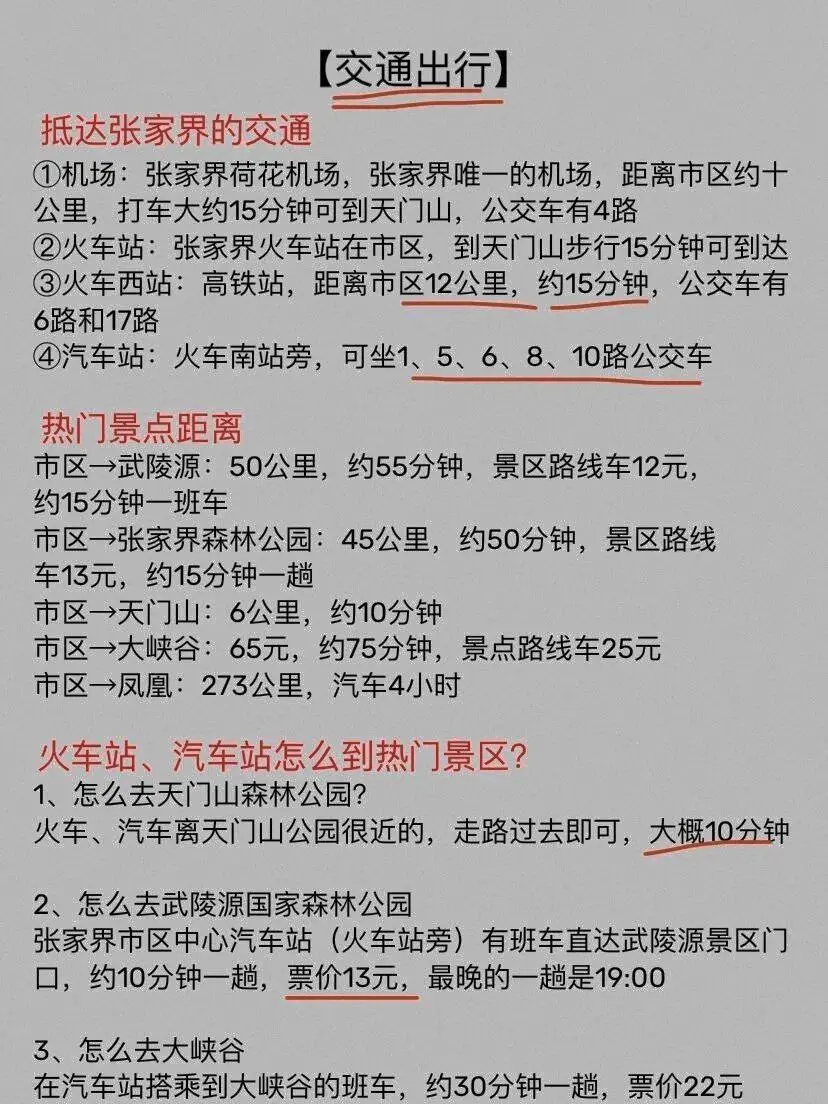 去张家界3次后做的攻略💕全是干货💯