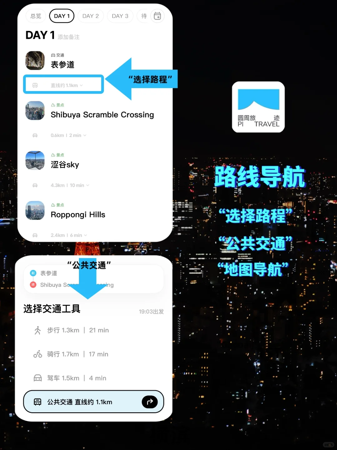1分钟搞定旅行规划，长在心趴上的旅游搭子