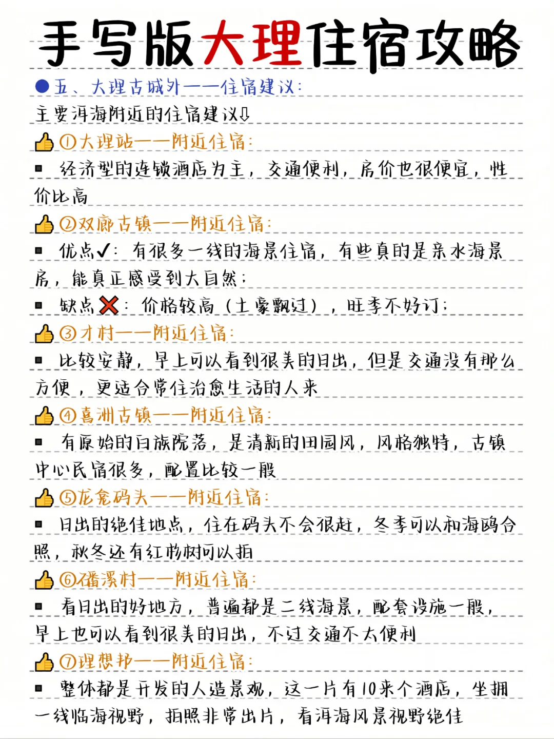 大理手写版旅游攻略，寒假来的姐妹👭码住！