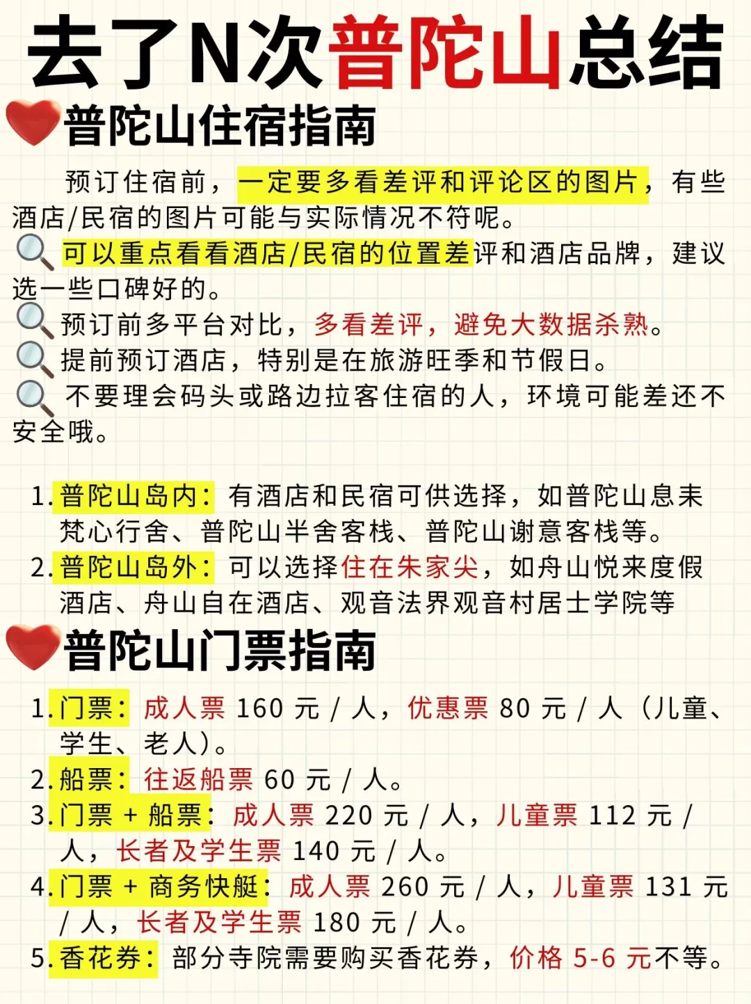 去了N+1次的普陀山🎊总结干货