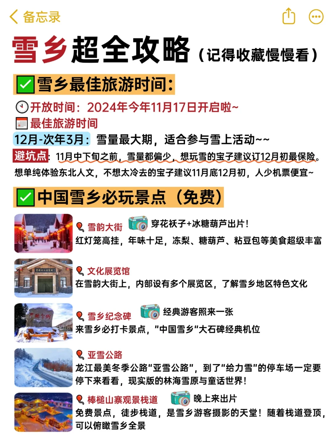 哈尔滨本地人，雪乡旅游攻略已经拿捏了