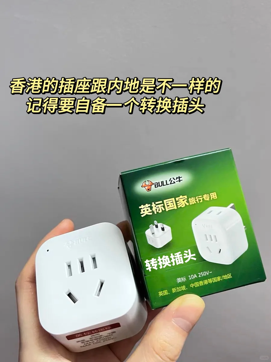 第一次去香港需要准备什么都整理好啦‼️