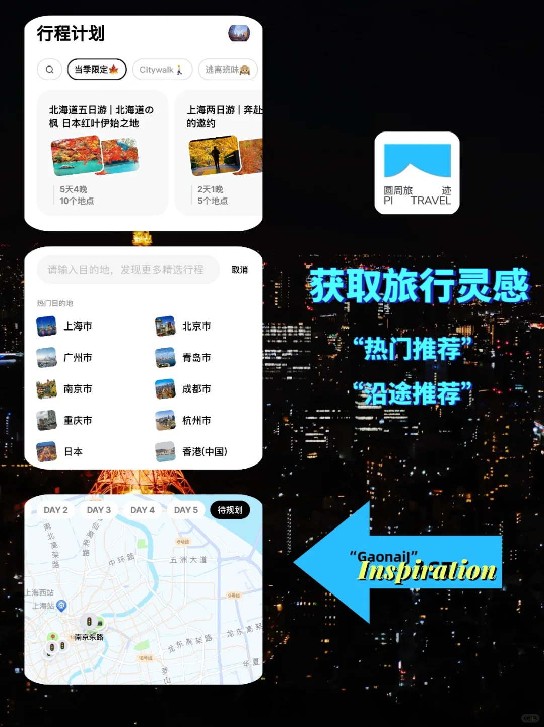 1分钟搞定旅行规划，长在心趴上的旅游搭子