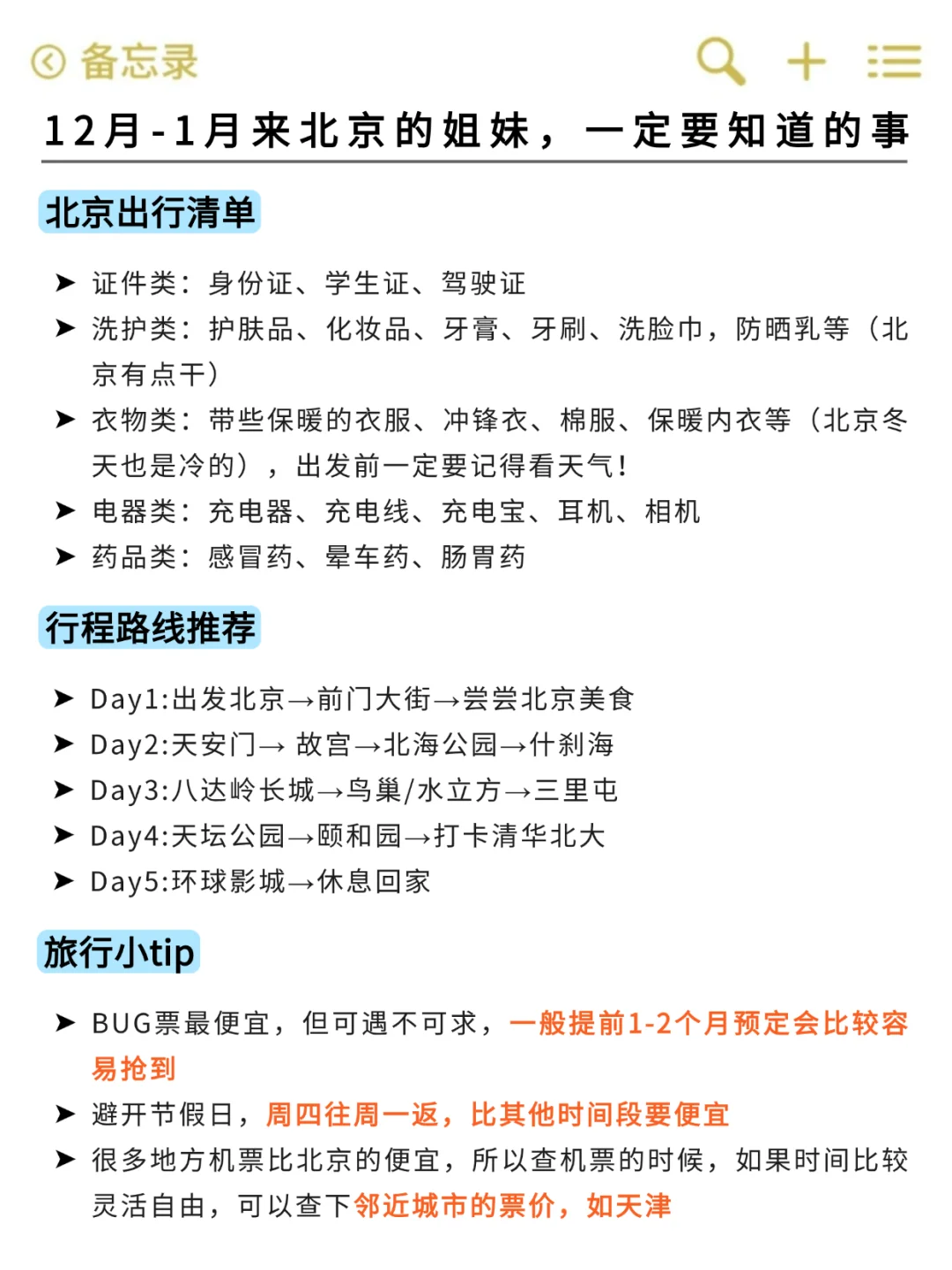 听劝🙋12-1月来北京的姐妹🐎码住(巨全