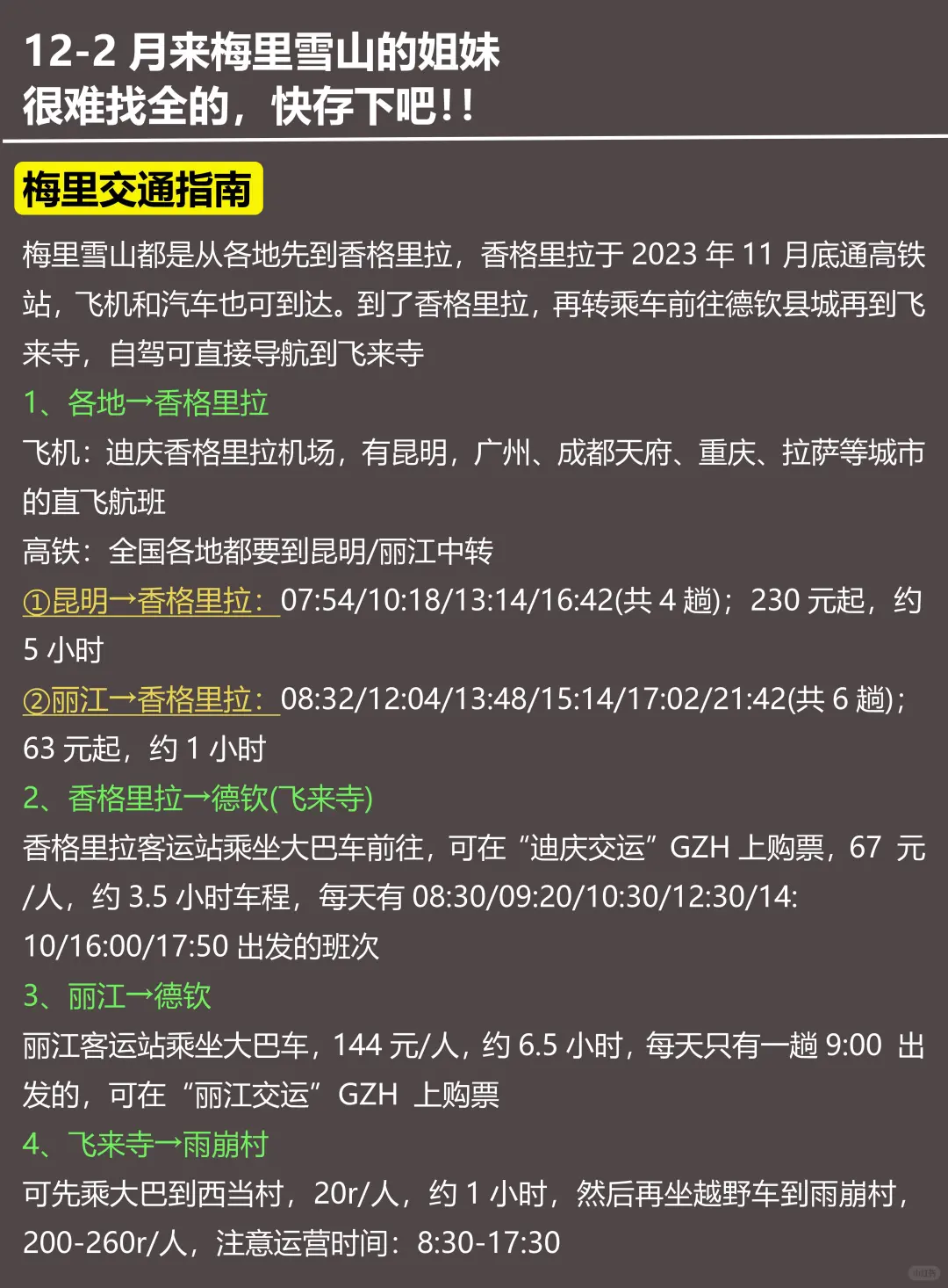 写给12-2月去梅里雪山的姐妹！