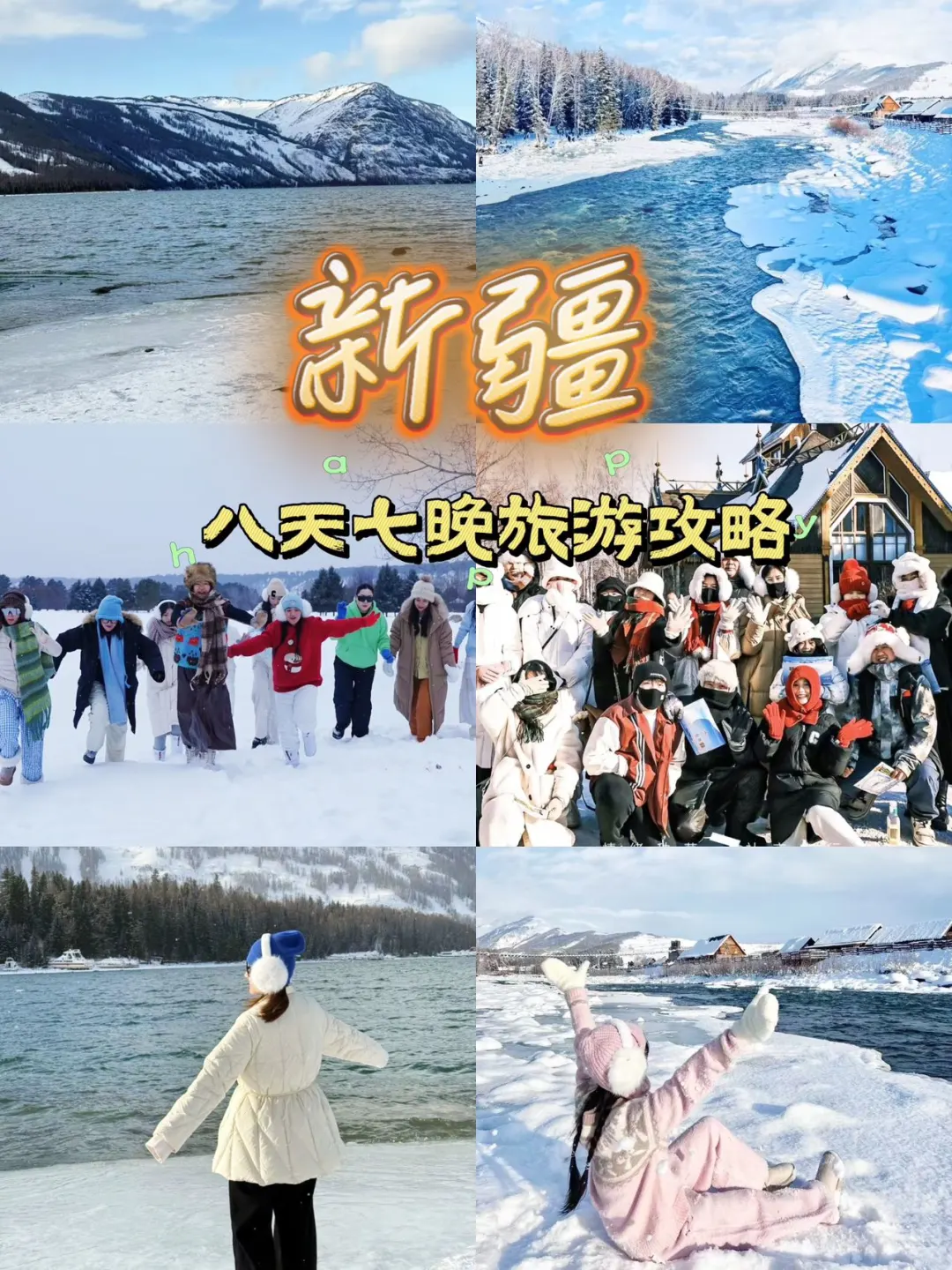 第一次去新疆旅游这样玩！这个旅游攻略太全