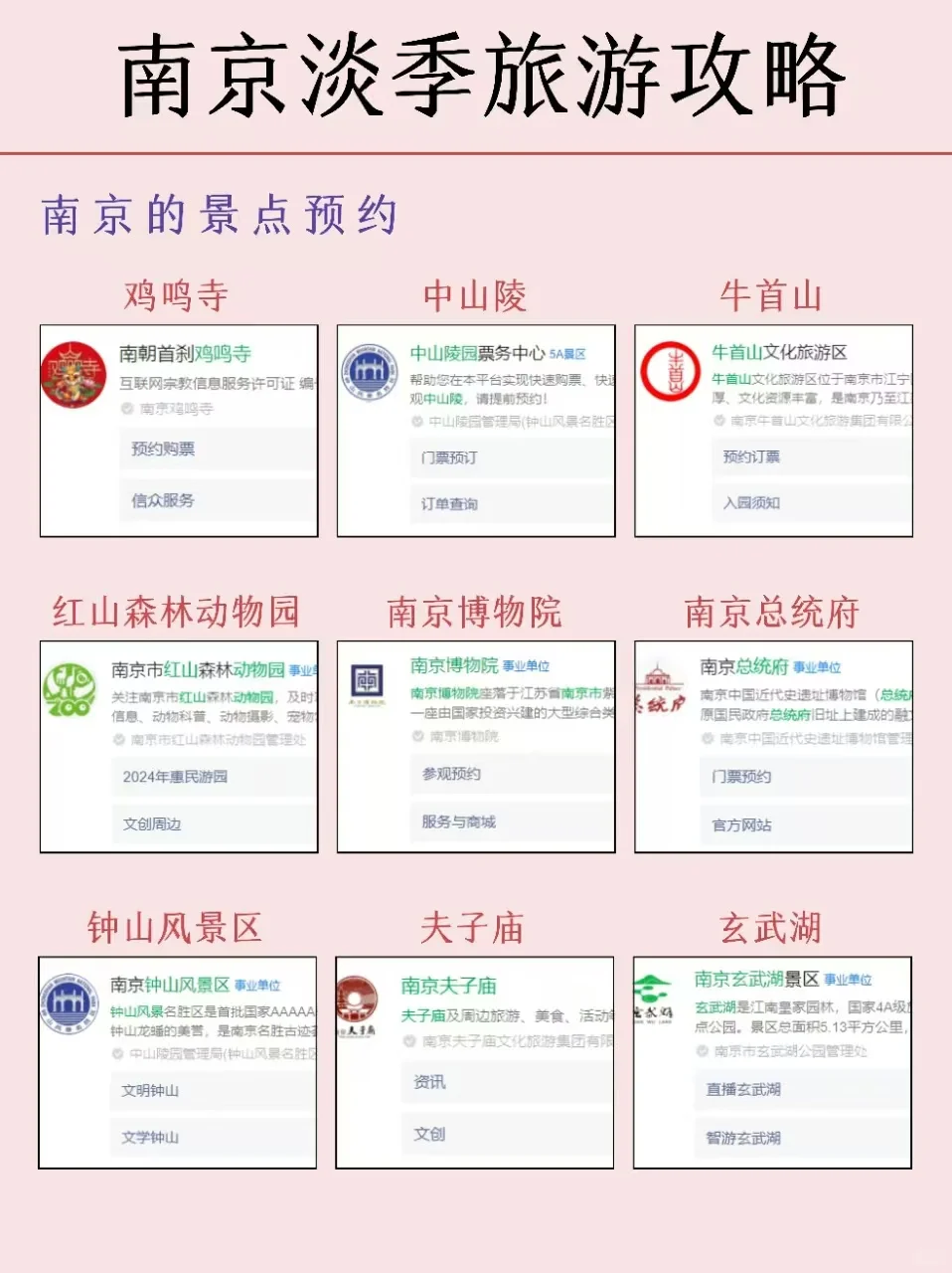 南京淡季旅游新通知📢速速查收❗️