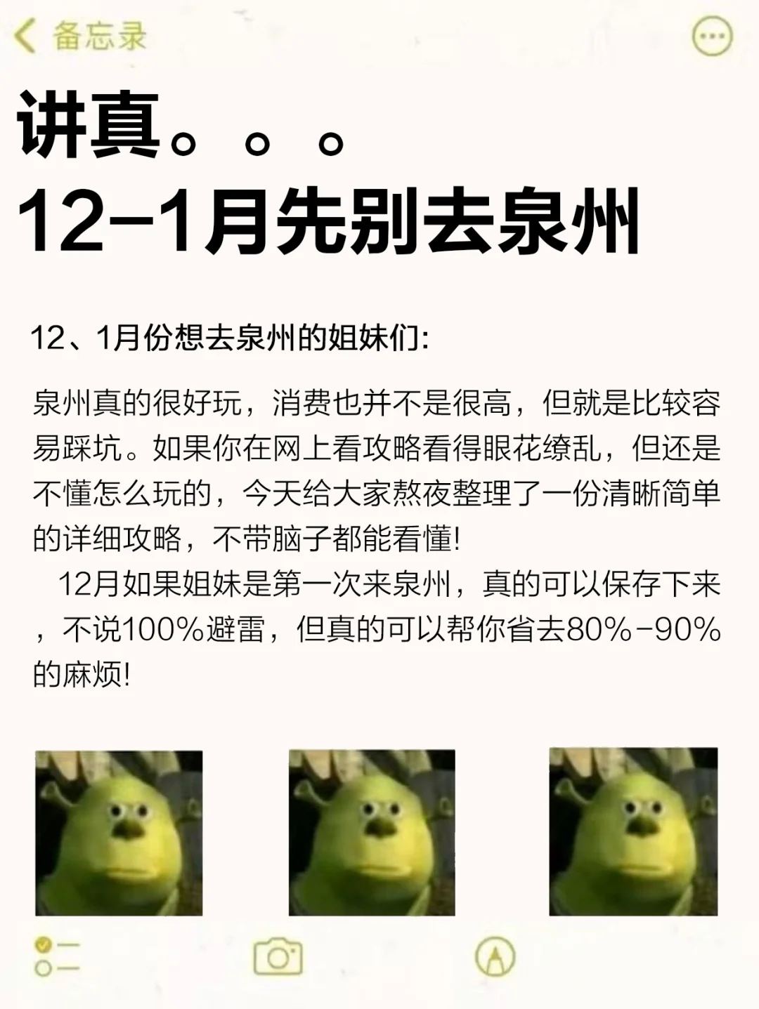 写给12-1月去泉州的姐妹👭 超全避雷攻略‼️