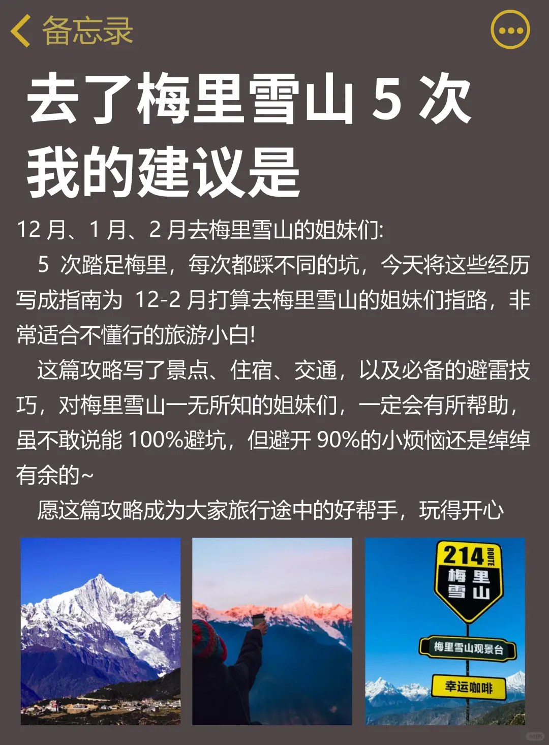 写给12-2月去梅里雪山的姐妹！