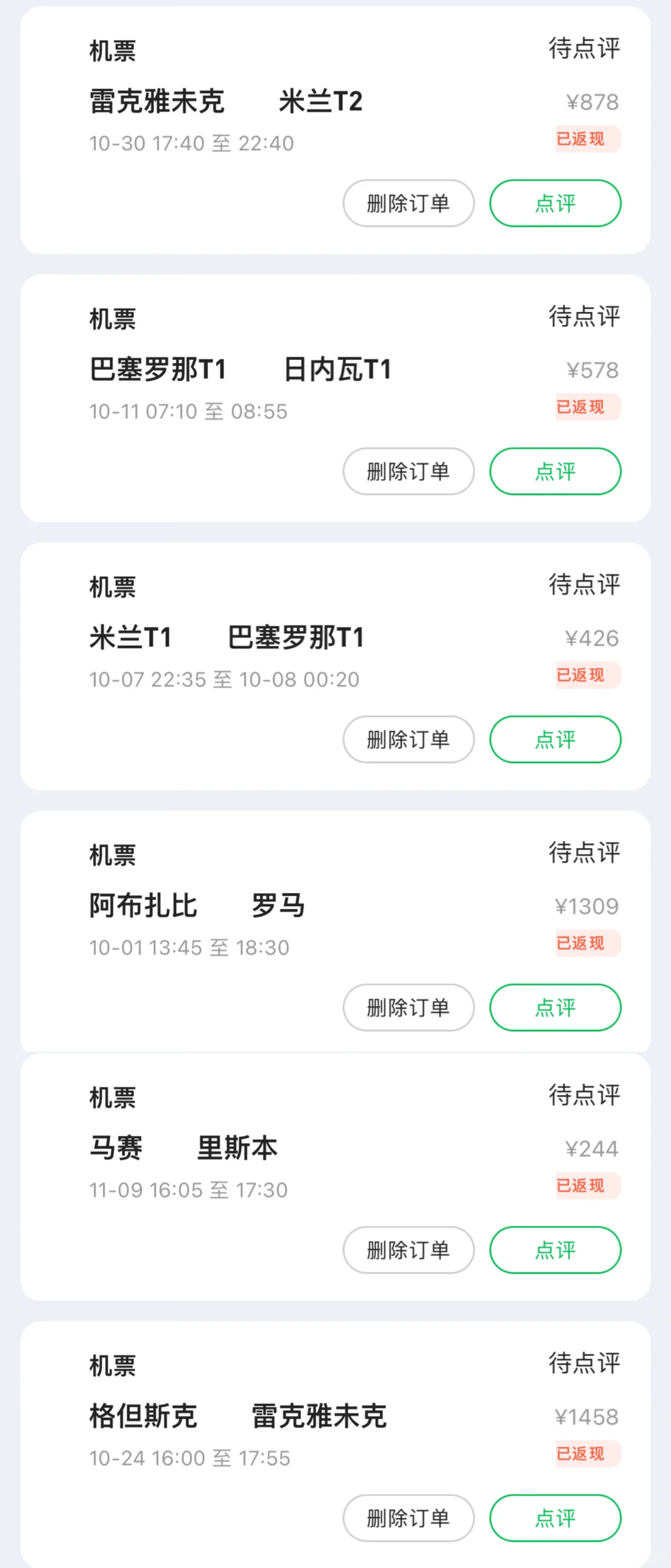 关于我花1.9w环游欧洲43天这件事➕大攻略