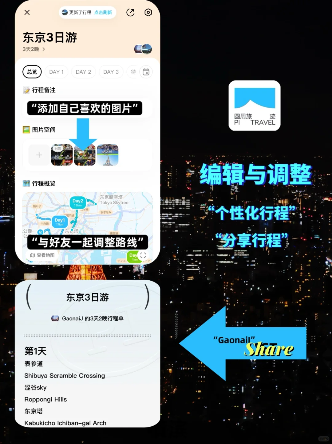 1分钟搞定旅行规划，长在心趴上的旅游搭子