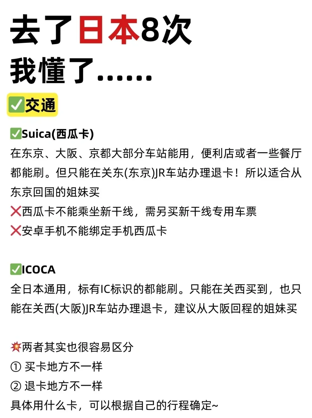 去了日本8️⃣次后我懂了………全给你们整理了